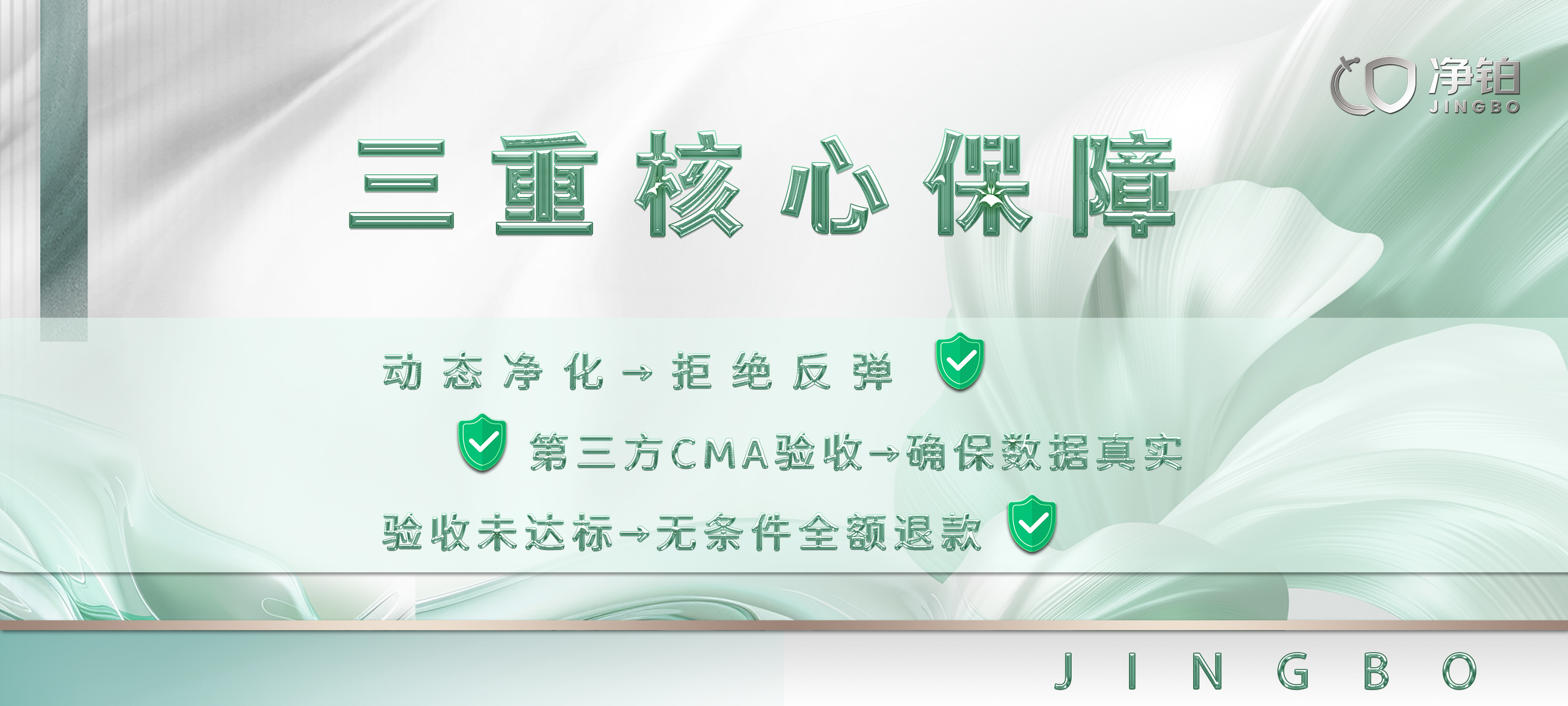 北京净铂除甲醛治理检测公司